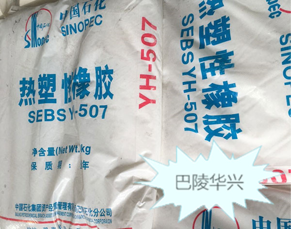 SEBS YH-507  YH-507H